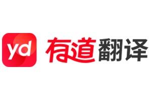 有道翻译在线网页版入口 有道翻译在线翻译入口