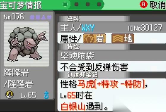 口袋妖怪究极绿宝石5沙基拉斯的初级形态在哪