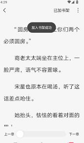 红烛小说app如何将小说添加到书架