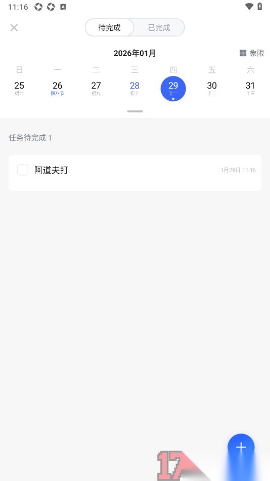 探记手机版新建待办事项的方法