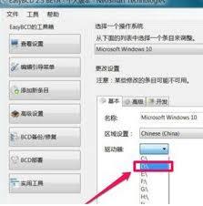 EasyBCD如何设置电脑引导