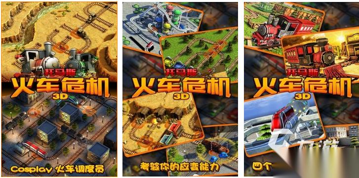 免费的3d模拟火车驾驶下载合集 流行的火车游戏前五名2026