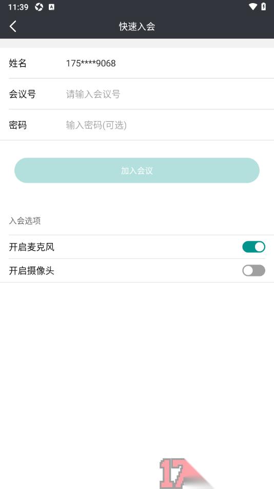 拓麦会议手机版设置进入会议不自动开启摄像头的方法