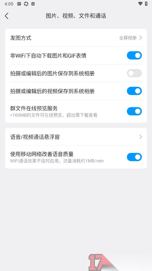 qq手机版设置拍摄或编辑后的视频保存到系统相册的方法
