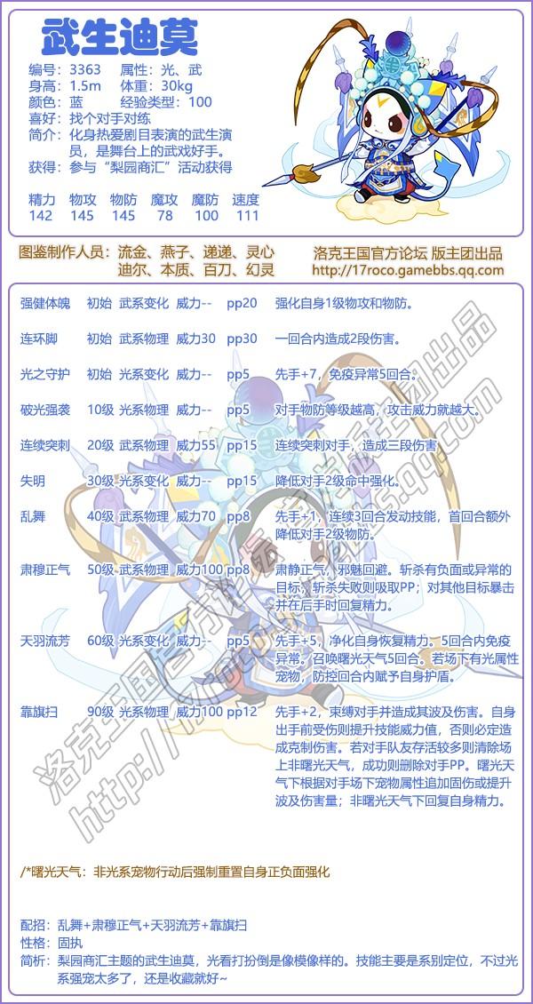 洛克王国武生迪莫技能搭配