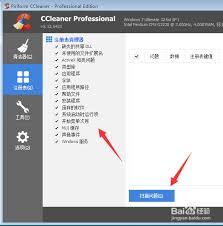 CCleaner如何修复注册表