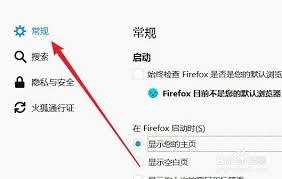 火狐浏览器如何修改字号