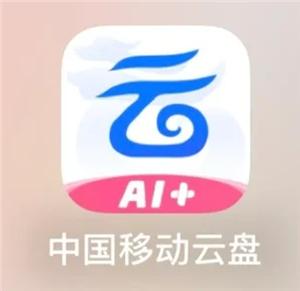 中国移动云盘怎么注销 中国移动云盘注销步骤