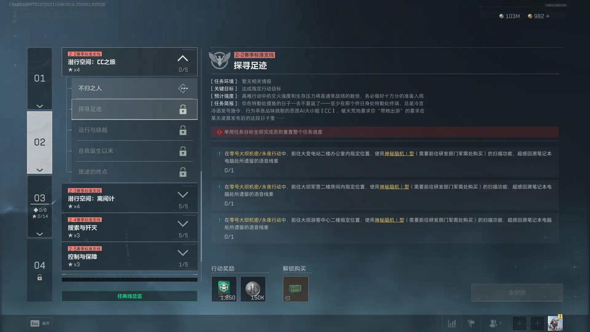 三角洲行动s8探寻足迹任务攻略