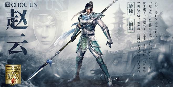 真三国无双霸赵云获取,武将赵云全攻略