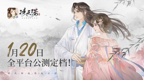 凌云诺 手游全平台公测定档 2022年1月20日上线相见