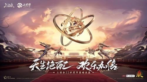 双倍的欢乐双倍的福利 三国杀移动版 22开黑节即将来袭