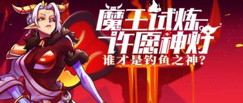 全新版本魔王试炼再度降临 街头篮球 玩家的最爱“肝”法
