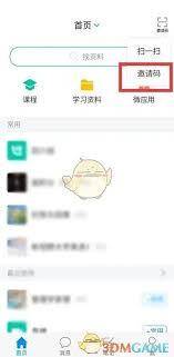 如何观看学习通课程视频