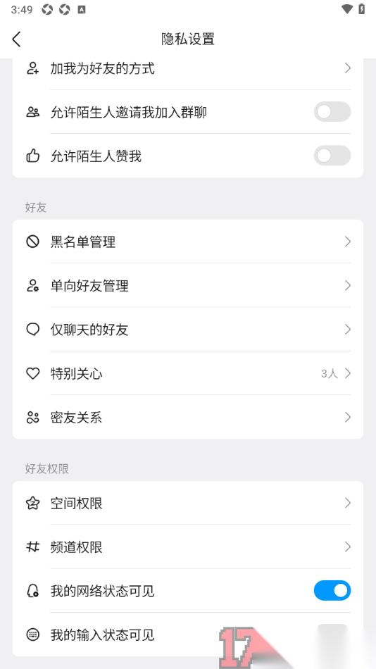 qq手机版设置不允许陌生人赞我的方法