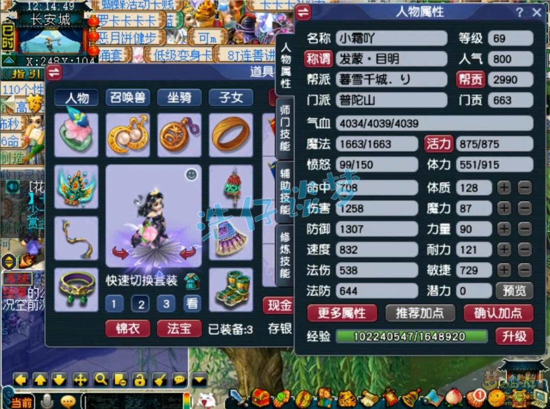 梦幻西游固伤普陀装备搭配69