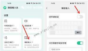 微信如何将键盘发送键换成换行键