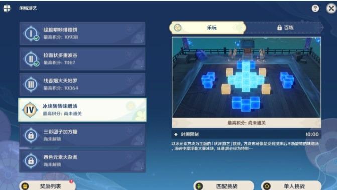 原神冰块转转味噌汤攻略 冰块转转味噌汤怎么过