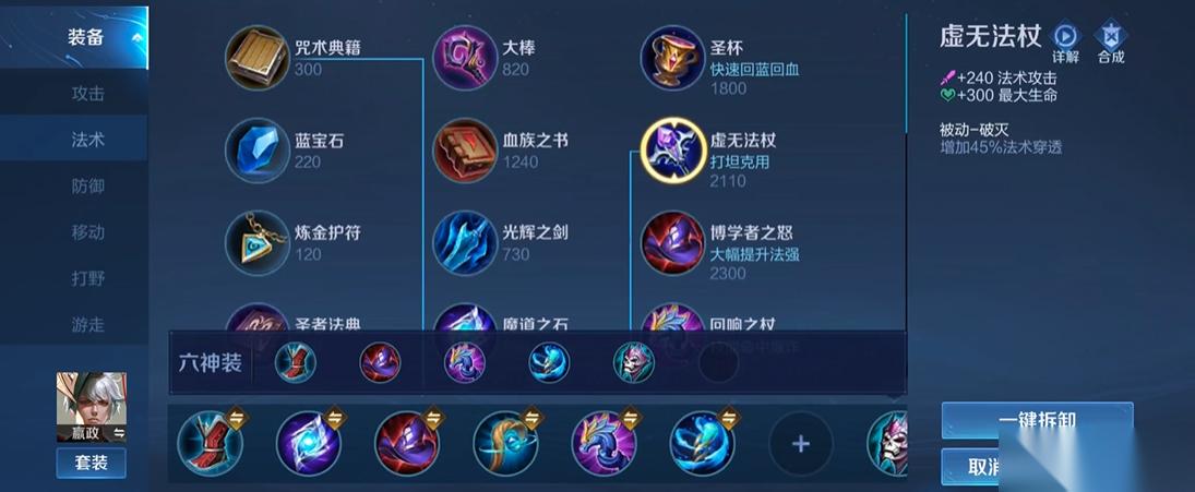 王者荣耀嬴政的出装是什么