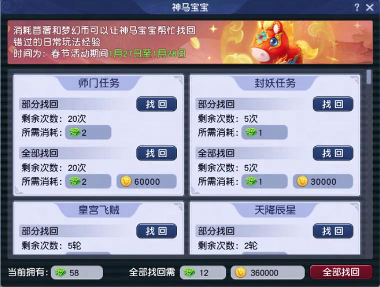梦幻西游超级神马攻略