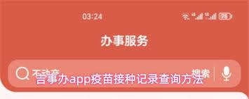 吉事办app如何查询疫苗接种记录