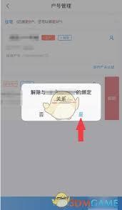 如何解绑网上国网微信账号