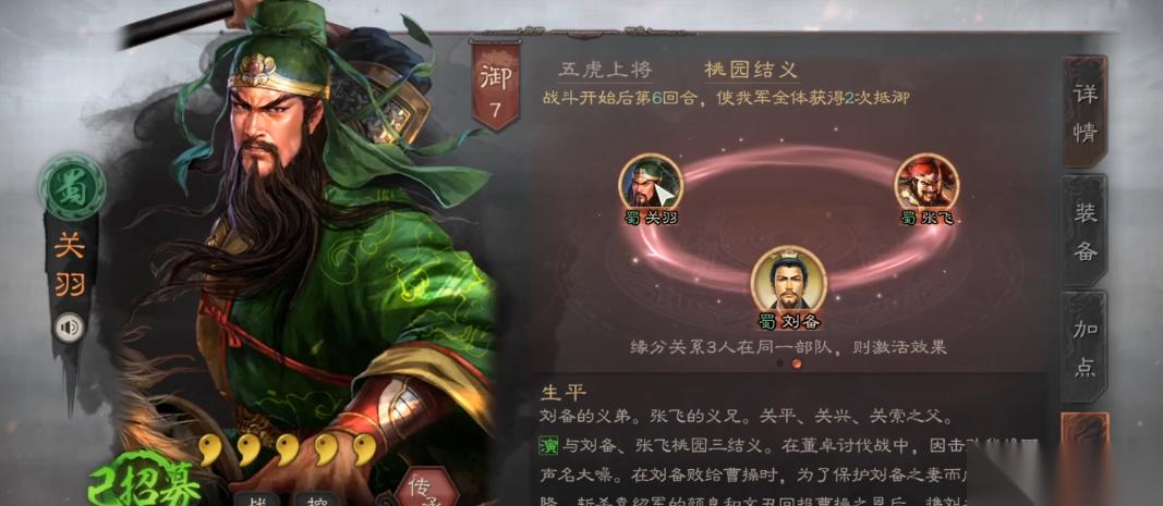三国志战略版关羽前期怎么打