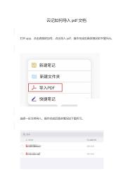 云记app如何导入pdf