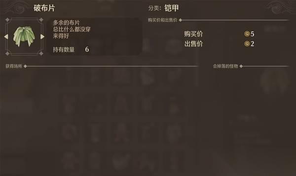 勇者斗恶龙7重制版 身体装备图鉴 铠甲获取途径说明