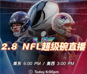 2026超级碗中场秀在哪看 2026超级碗中场秀嘉宾阵容