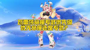 原神瓦雷莎优先抽专武还是命座