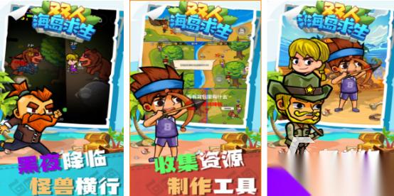 高人气双人海岛生存游戏哪里下载 2026好玩的海岛生存手游下载分享
