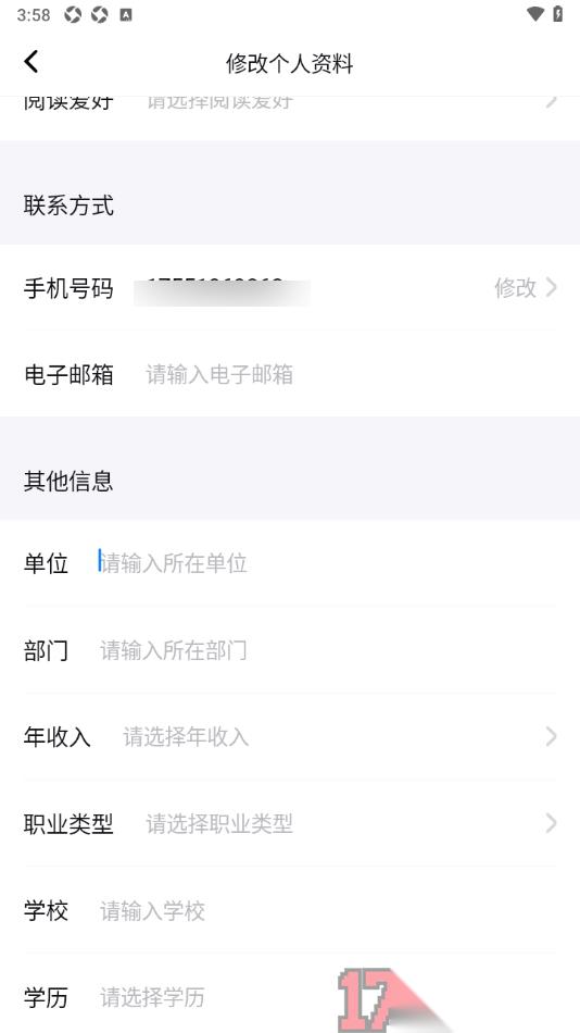 句象读书手机版设置自己所在单位的方法