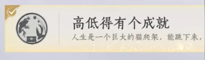 燕云十六声高低得有个成就攻略