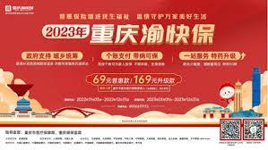 渝快办如何缴纳居民医保