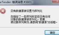 BarTender出现错误消息3601怎么回事