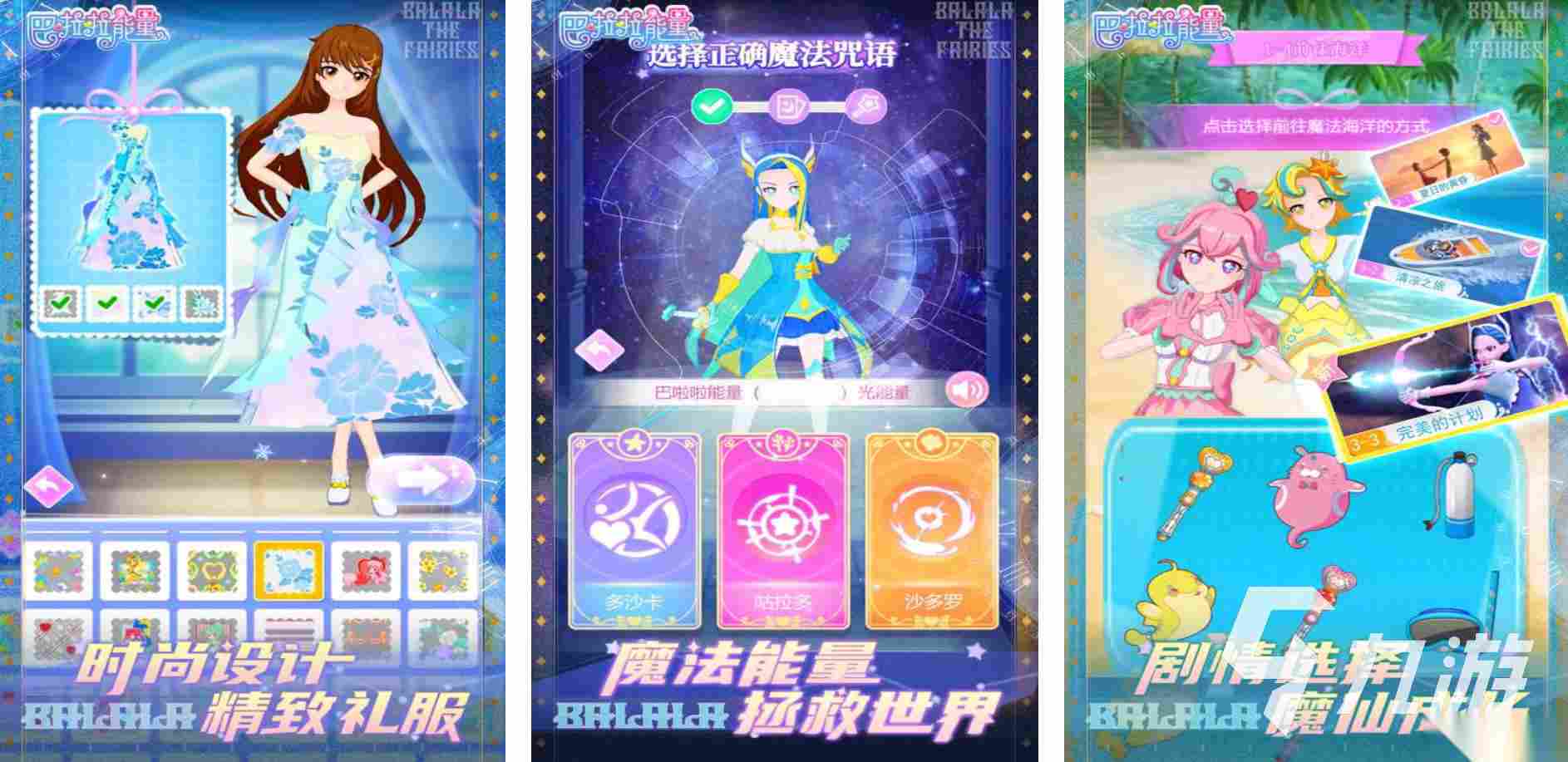 巴啦啦小魔仙游戏有哪些 2026巴啦啦小魔仙类游戏合集