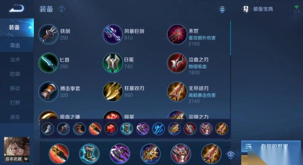 王者荣耀宫本出装出什么