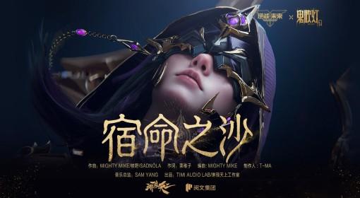 逆战：未来 精绝女王宿命之沙MV欣赏