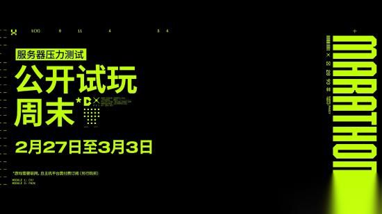 索尼搜打撤大作 失落星船 马拉松 免费公开测试将至 2月27日开始