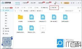 百度网盘如何进行离线下载