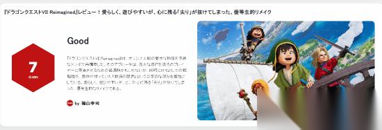 勇者斗恶龙7重制版媒体7分 优化体验却弱化悲剧内核的双面重制