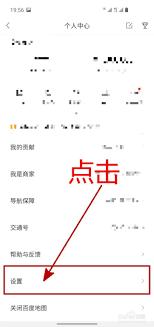 百度地图避堵设置怎么优化