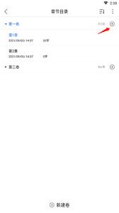 灯果写作如何删除章节