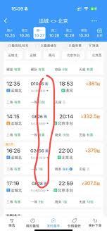 12306积分怎么兑换座位升席