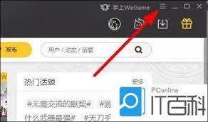 WeGame怎么打开网络加速