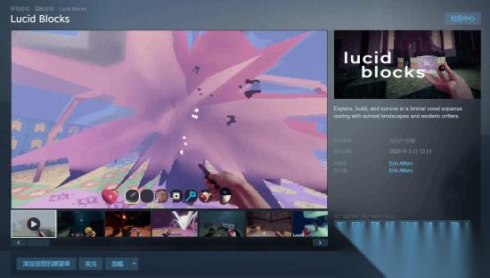 现役名校学生开发超现实沙盒 Lucid Blocks 定档3月13日 主打无配方合成