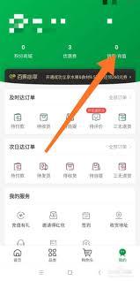 百果园app如何查看交易明细