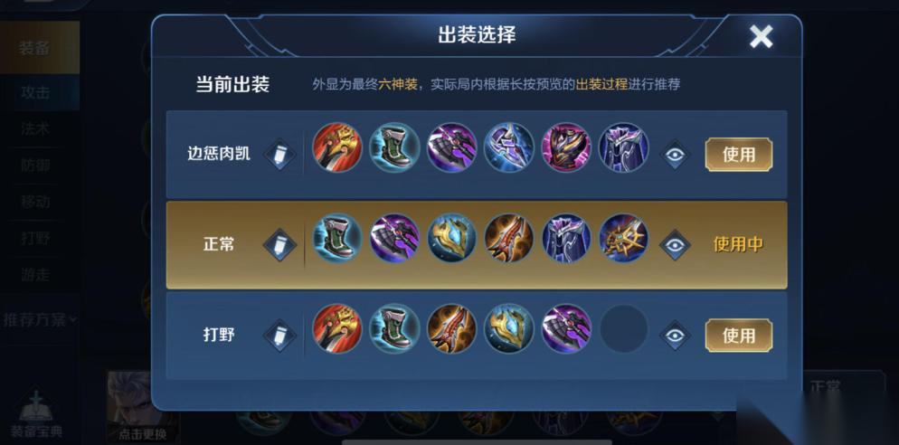 王者荣耀打野凯怎么出装