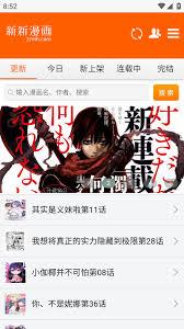 新新漫画官网首页入口在哪